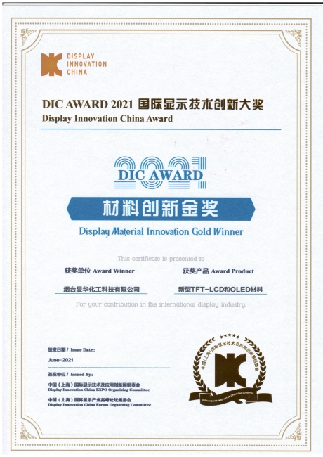 DIC AWARD材料创新金奖