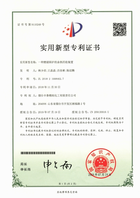 一种燃煤锅炉的余热回收装置