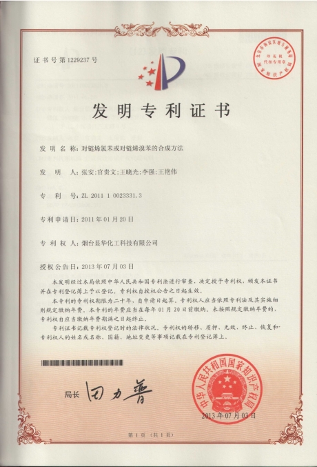 对链烯氯苯或对链烯溴苯的合成方法