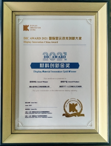 DIC AWARD材料创新金奖