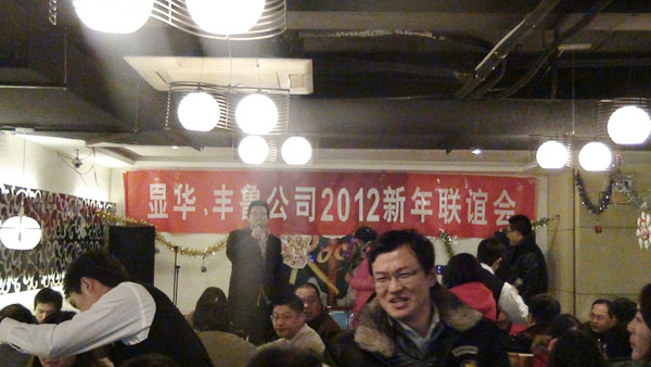 显华化工2012年元旦大联欢