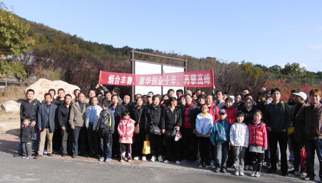 烟台丰鲁、显华创业十年 再攀高峰