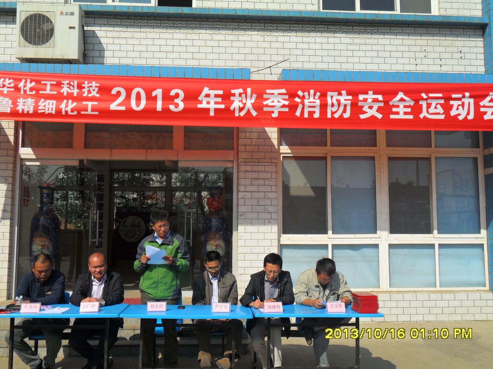 我公司成功举办2013消防演练运动会