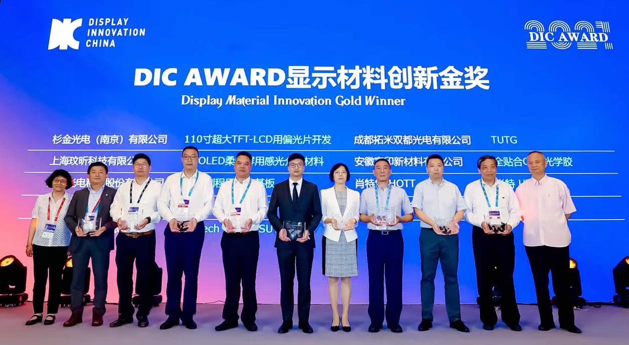 显华科技荣获“DIC AWARD 2021材料创新金奖”